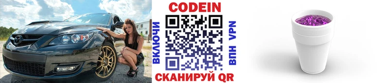 Codein Purple Drank  Купить  Урюпинск 
